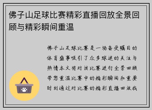佛子山足球比赛精彩直播回放全景回顾与精彩瞬间重温