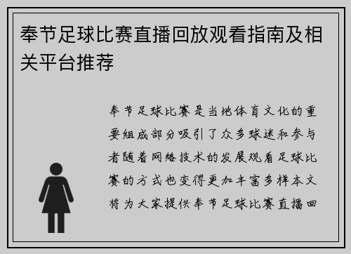 奉节足球比赛直播回放观看指南及相关平台推荐
