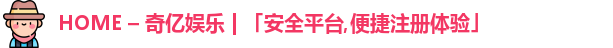 奇亿娱乐官方首页